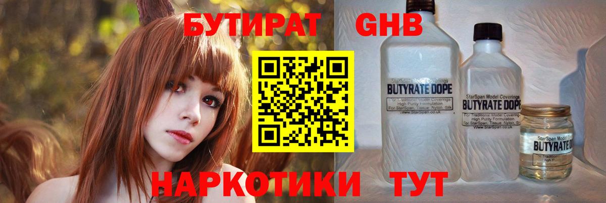 Бутират бутандиол  Вход с VPN  БУТИРАТ  Сокол 