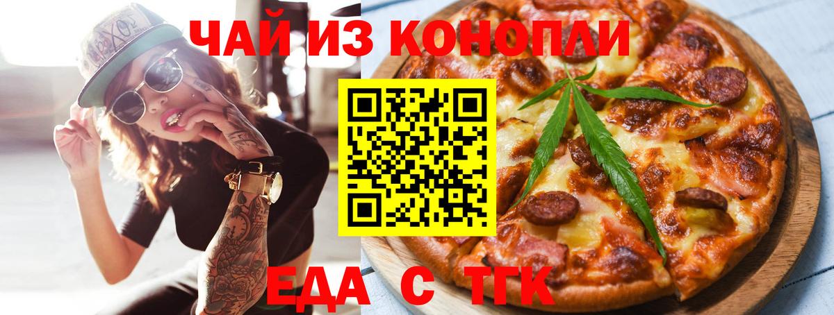Еда ТГК конопля  Вход с VPN  Сокол 