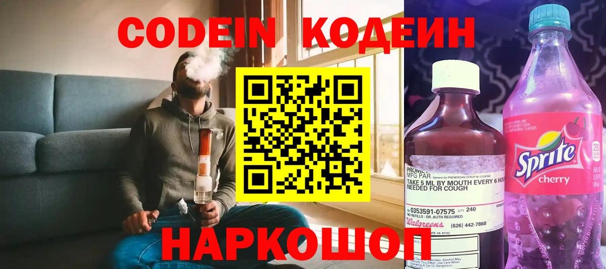 Сокол  Кодеиновый сироп Lean Purple Drank  Кодеин Purple Drank  Вход с VPN 