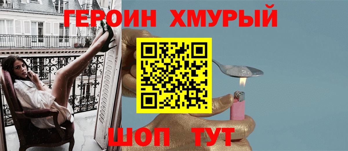 ГЕРОИН хмурый  ГЕРОИН  Сокол  Вход с VPN 